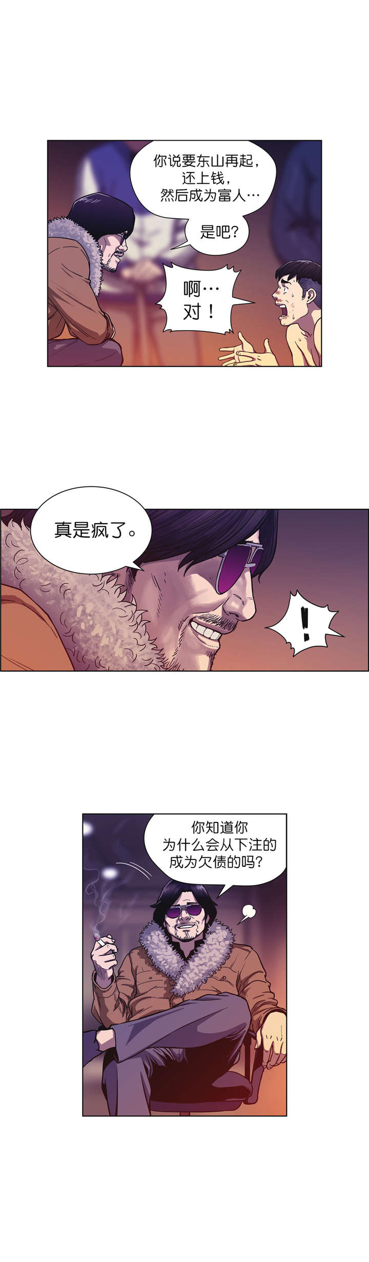 《倒霉男人升迁记》漫画最新章节第3章：协议免费下拉式在线观看章节第【12】张图片