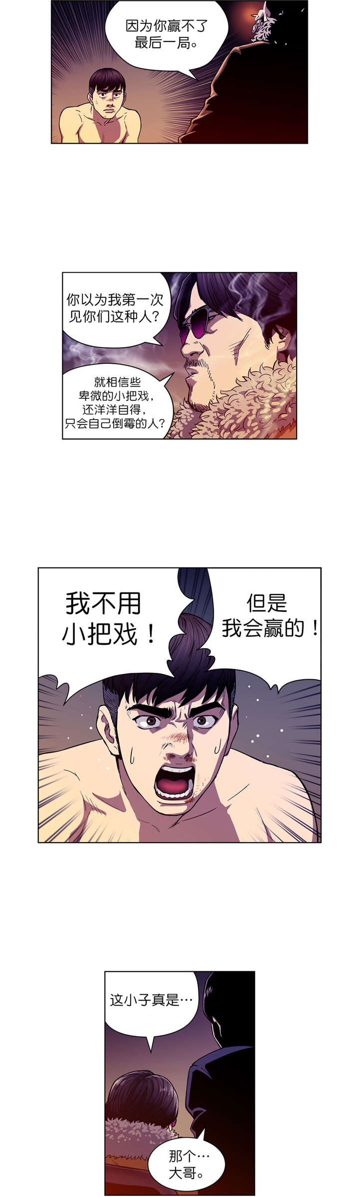 《倒霉男人升迁记》漫画最新章节第3章：协议免费下拉式在线观看章节第【11】张图片