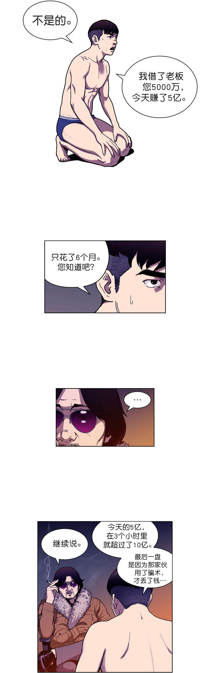 《倒霉男人升迁记》漫画最新章节第3章：协议免费下拉式在线观看章节第【9】张图片