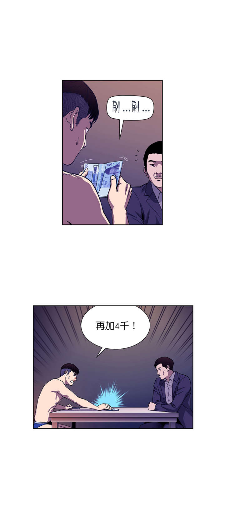 《倒霉男人升迁记》漫画最新章节第4章：关键的赌局免费下拉式在线观看章节第【5】张图片