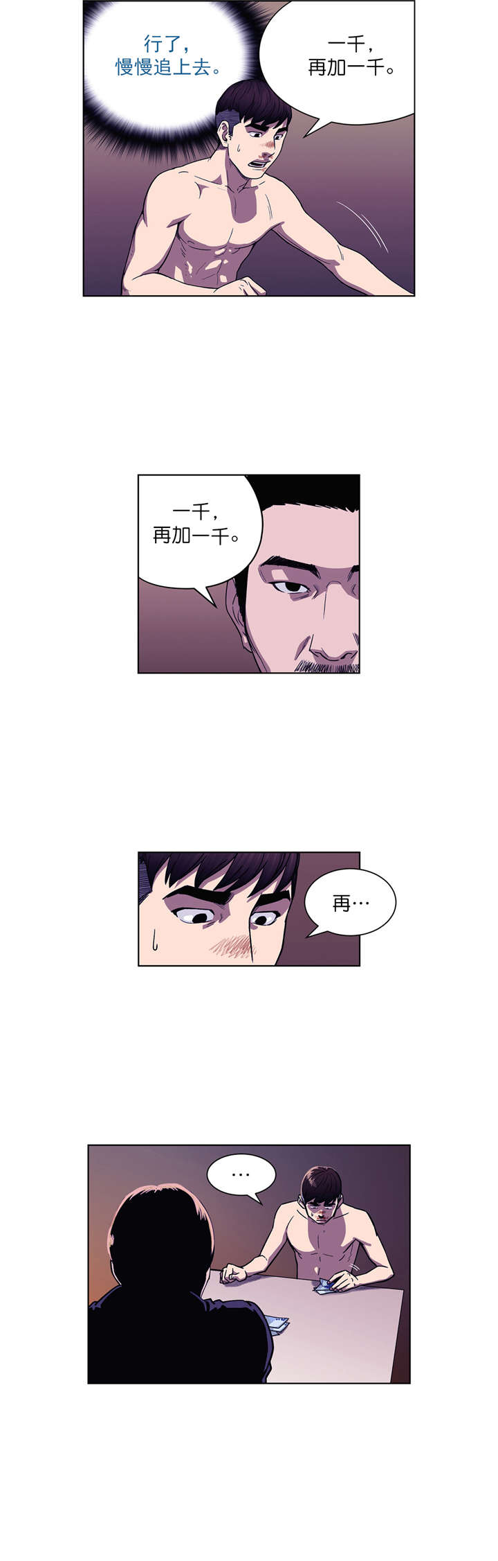 《倒霉男人升迁记》漫画最新章节第4章：关键的赌局免费下拉式在线观看章节第【11】张图片