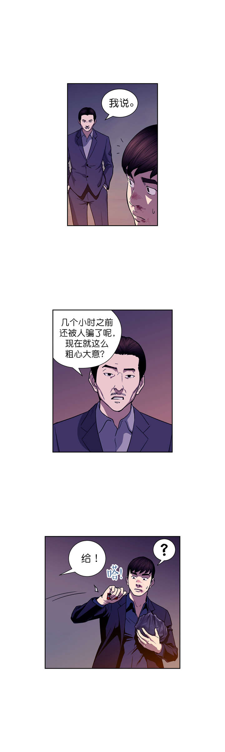 《倒霉男人升迁记》漫画最新章节第5章：三个月免费下拉式在线观看章节第【11】张图片