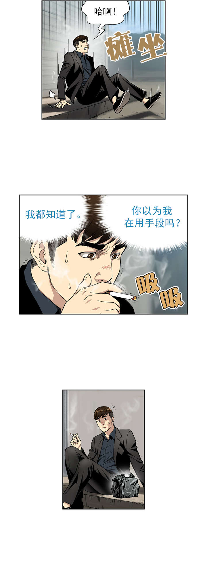 《倒霉男人升迁记》漫画最新章节第5章：三个月免费下拉式在线观看章节第【6】张图片