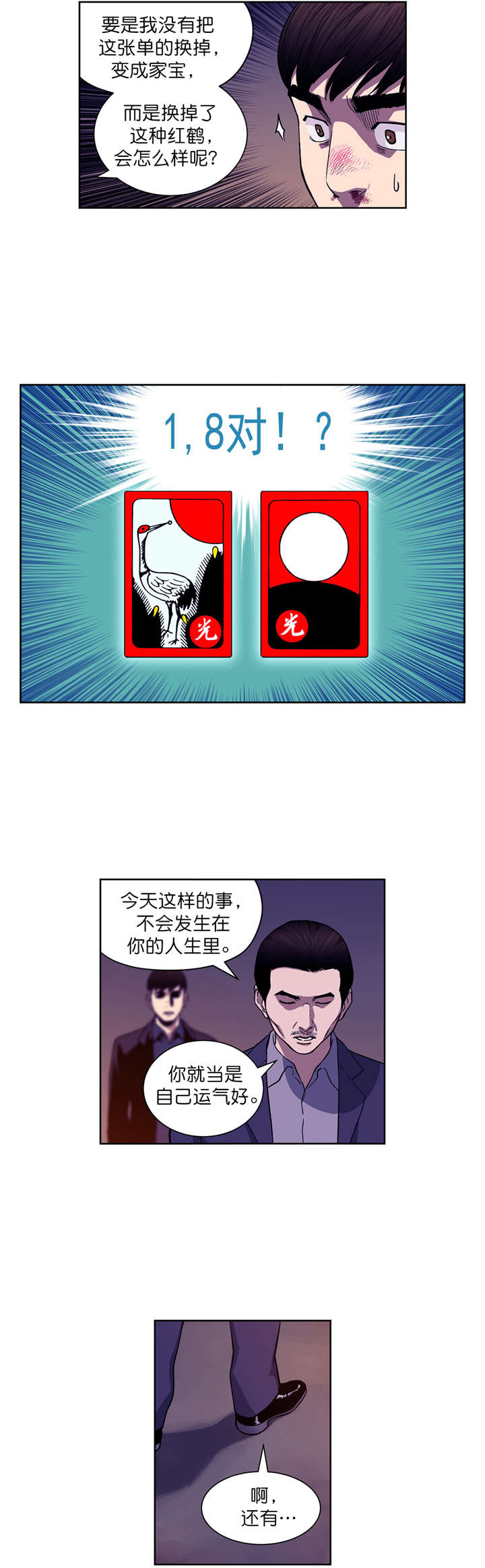 《倒霉男人升迁记》漫画最新章节第5章：三个月免费下拉式在线观看章节第【9】张图片