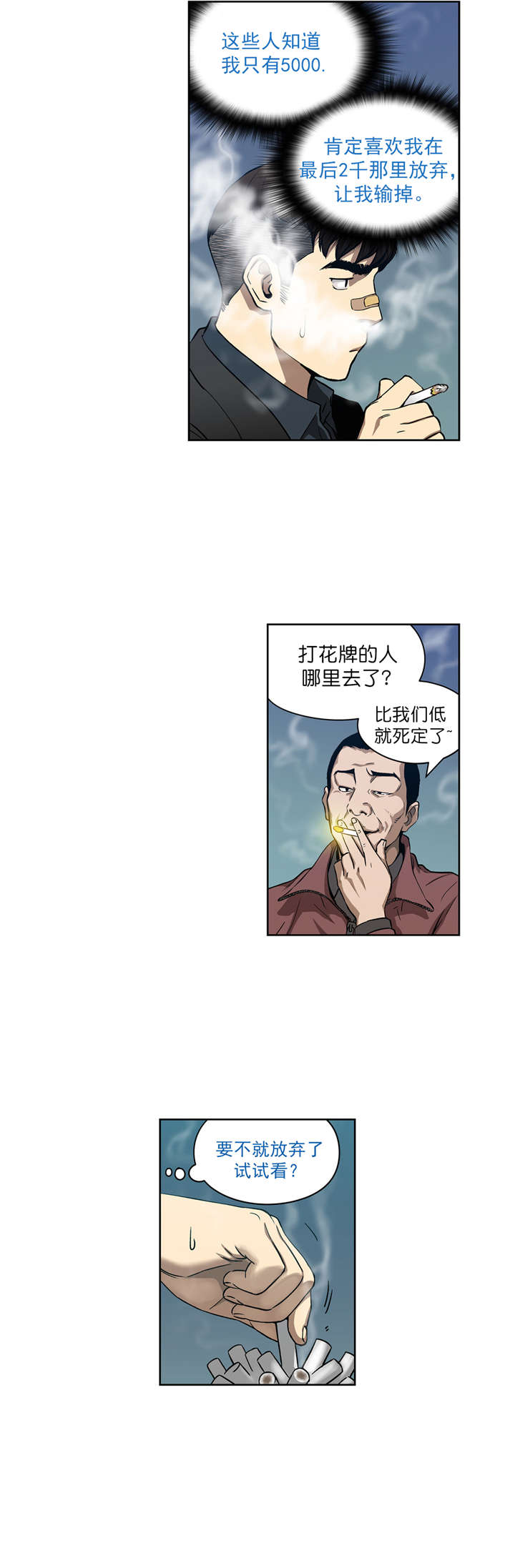 《倒霉男人升迁记》漫画最新章节第8章：再次破产免费下拉式在线观看章节第【15】张图片