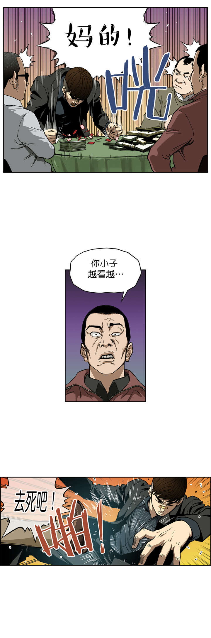 《倒霉男人升迁记》漫画最新章节第8章：再次破产免费下拉式在线观看章节第【6】张图片