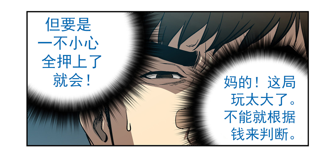 《倒霉男人升迁记》漫画最新章节第8章：再次破产免费下拉式在线观看章节第【17】张图片