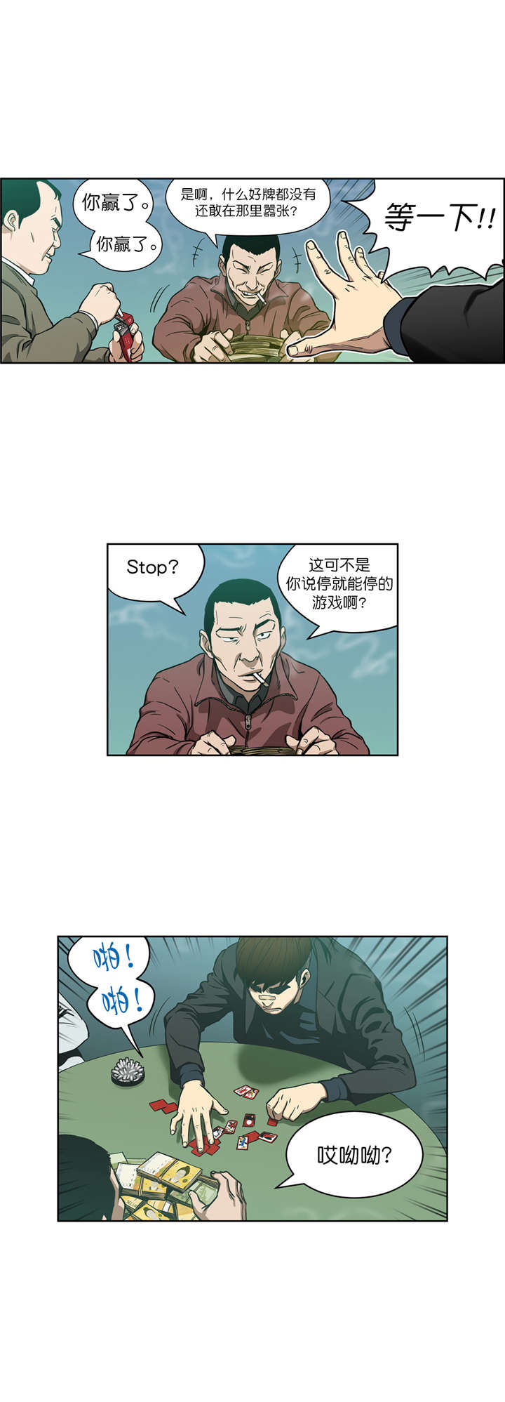 《倒霉男人升迁记》漫画最新章节第8章：再次破产免费下拉式在线观看章节第【9】张图片