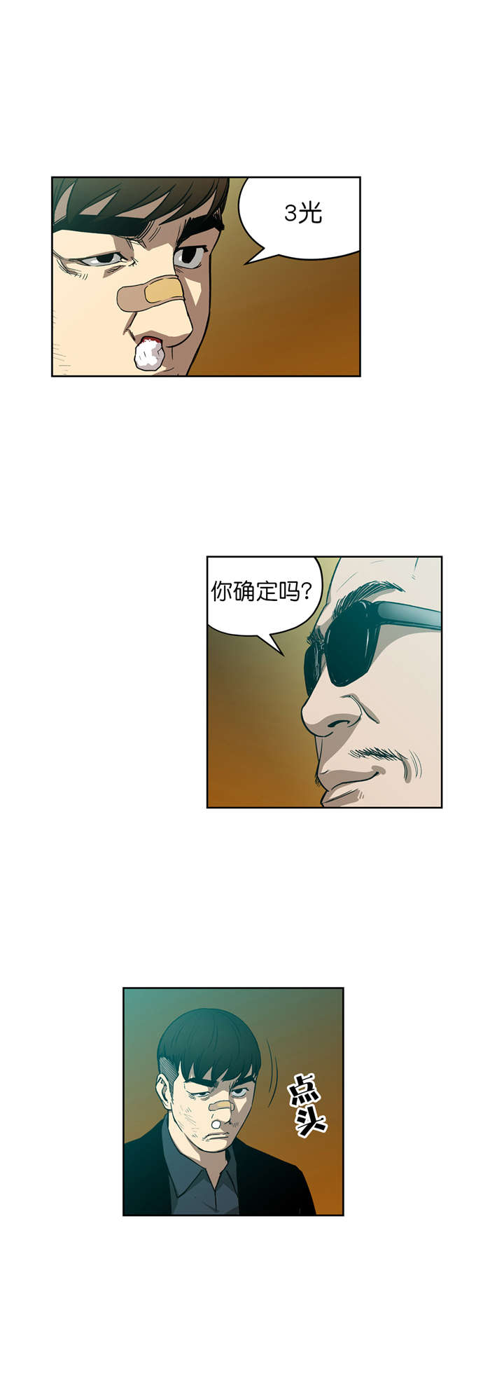 《倒霉男人升迁记》漫画最新章节第9章：猜牌免费下拉式在线观看章节第【5】张图片