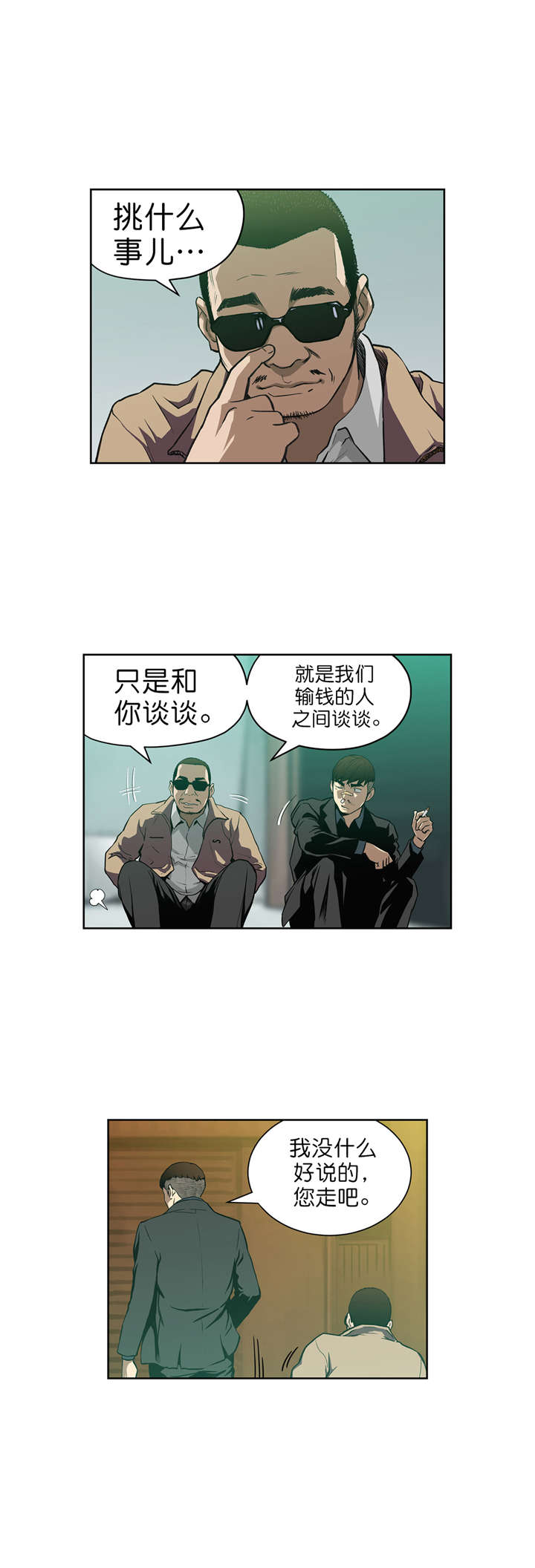 《倒霉男人升迁记》漫画最新章节第9章：猜牌免费下拉式在线观看章节第【10】张图片