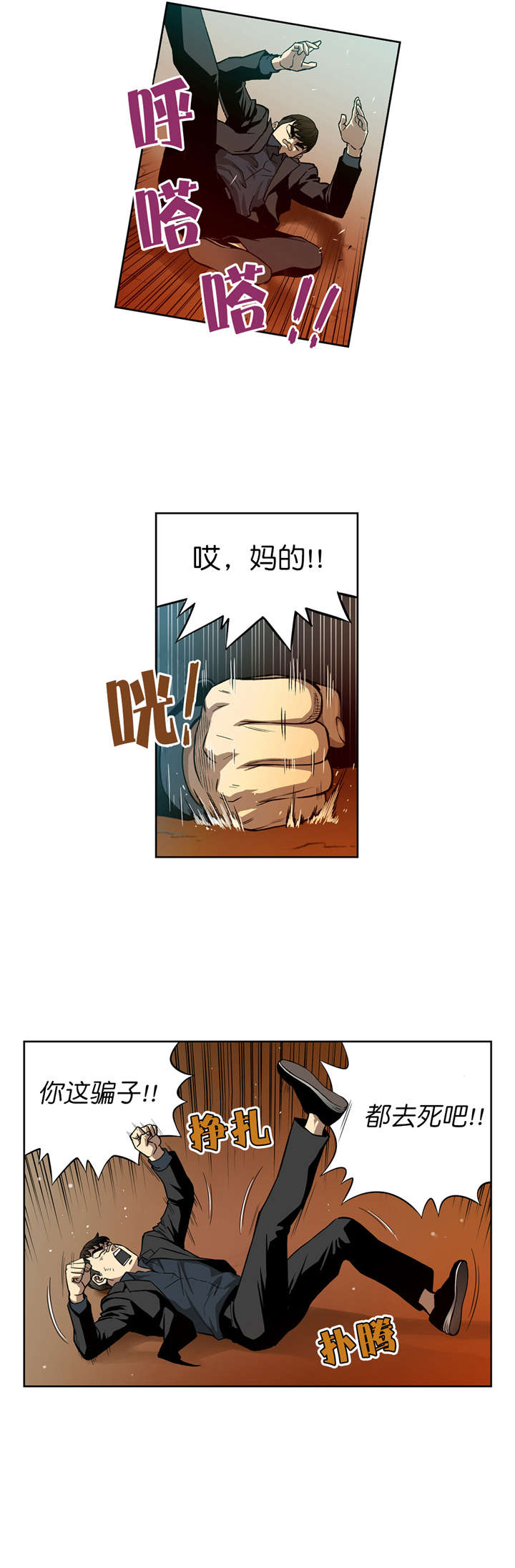 《倒霉男人升迁记》漫画最新章节第9章：猜牌免费下拉式在线观看章节第【3】张图片