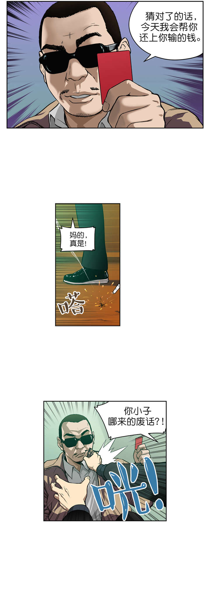 《倒霉男人升迁记》漫画最新章节第9章：猜牌免费下拉式在线观看章节第【8】张图片