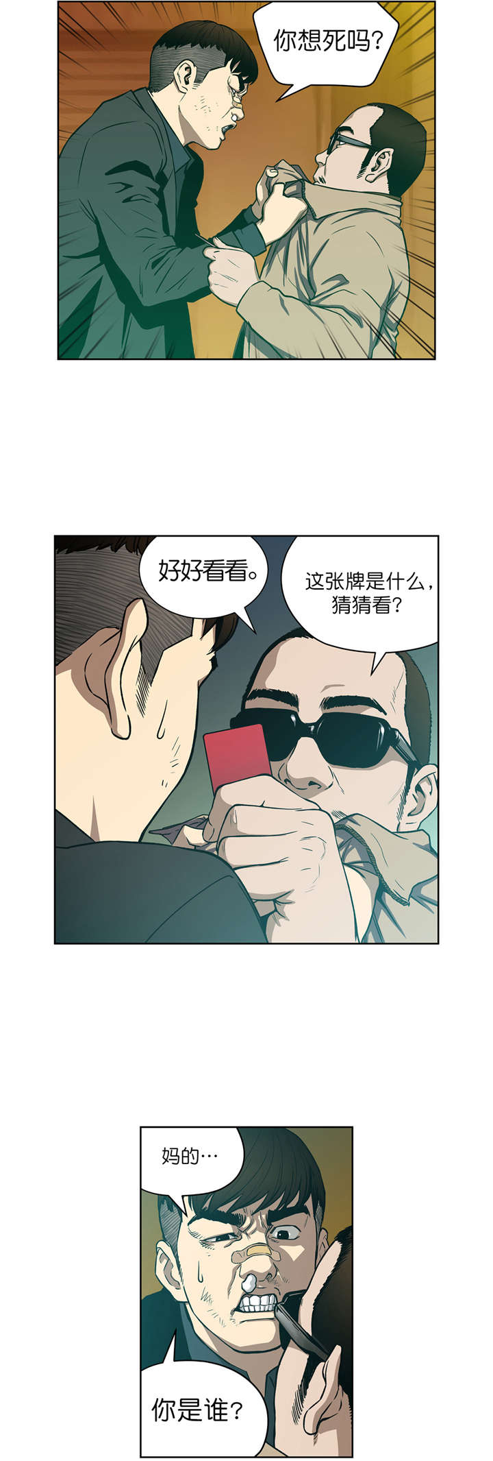 《倒霉男人升迁记》漫画最新章节第9章：猜牌免费下拉式在线观看章节第【7】张图片