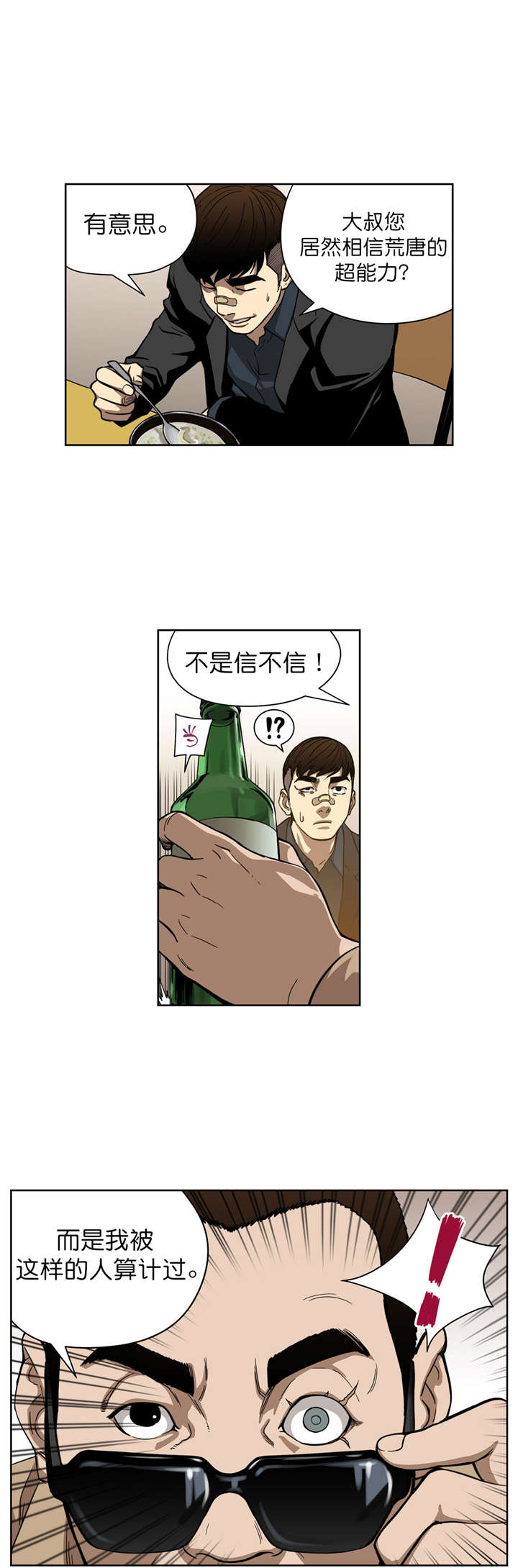 《倒霉男人升迁记》漫画最新章节第10章：原来是骗局免费下拉式在线观看章节第【3】张图片