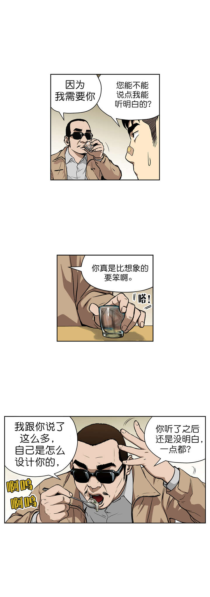 《倒霉男人升迁记》漫画最新章节第10章：原来是骗局免费下拉式在线观看章节第【8】张图片