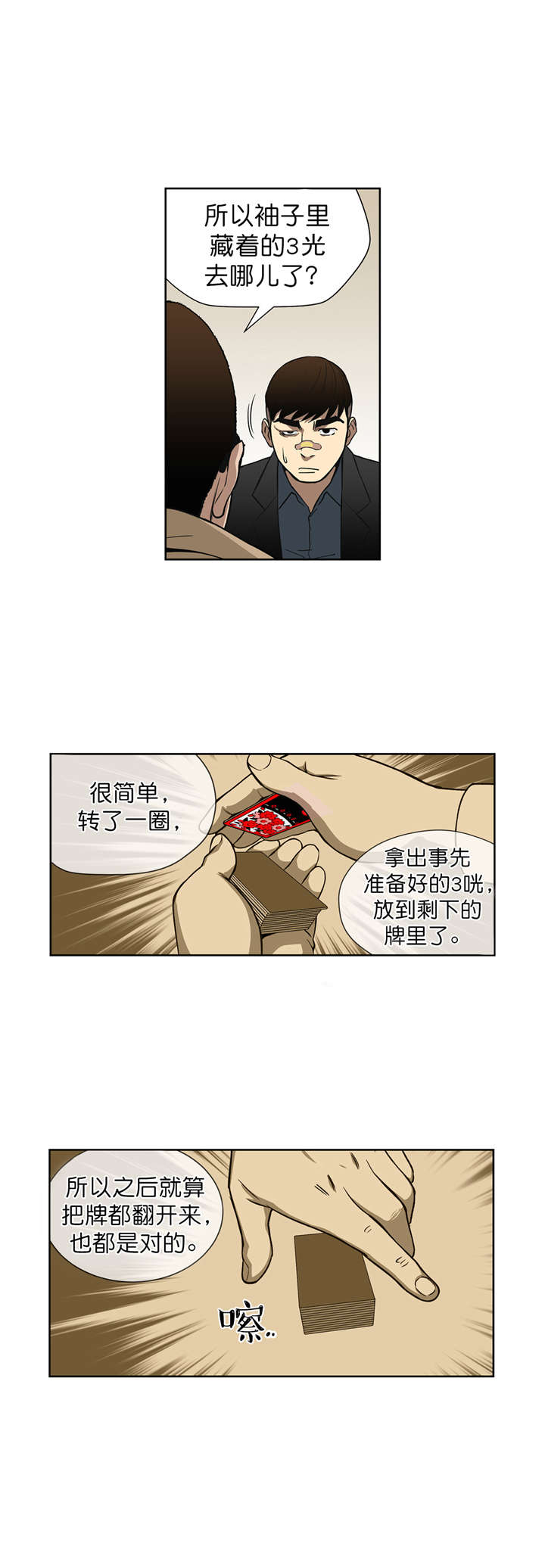 《倒霉男人升迁记》漫画最新章节第10章：原来是骗局免费下拉式在线观看章节第【12】张图片