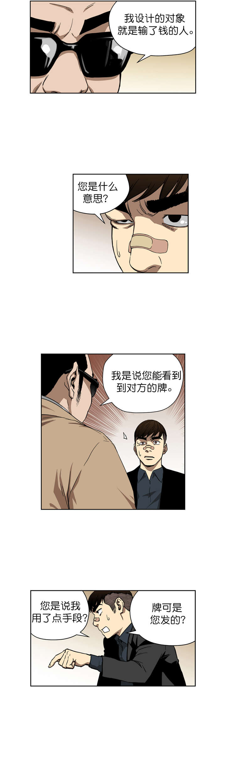 《倒霉男人升迁记》漫画最新章节第10章：原来是骗局免费下拉式在线观看章节第【6】张图片