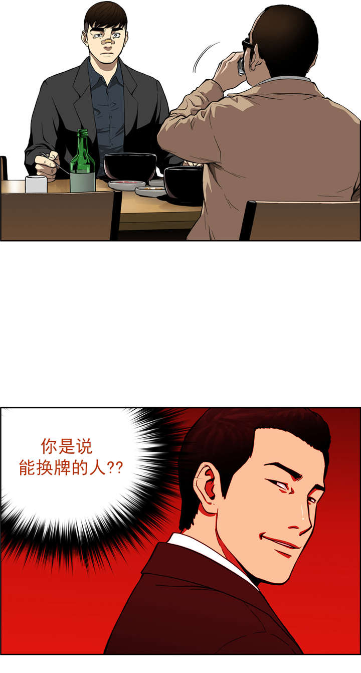 《倒霉男人升迁记》漫画最新章节第10章：原来是骗局免费下拉式在线观看章节第【1】张图片