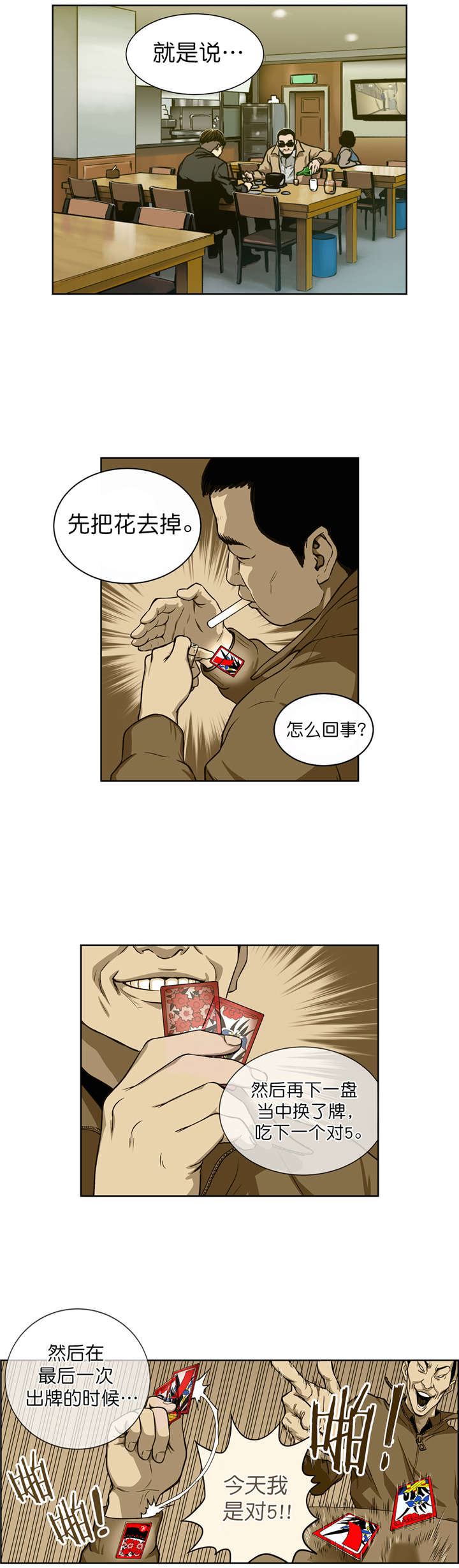 《倒霉男人升迁记》漫画最新章节第10章：原来是骗局免费下拉式在线观看章节第【13】张图片