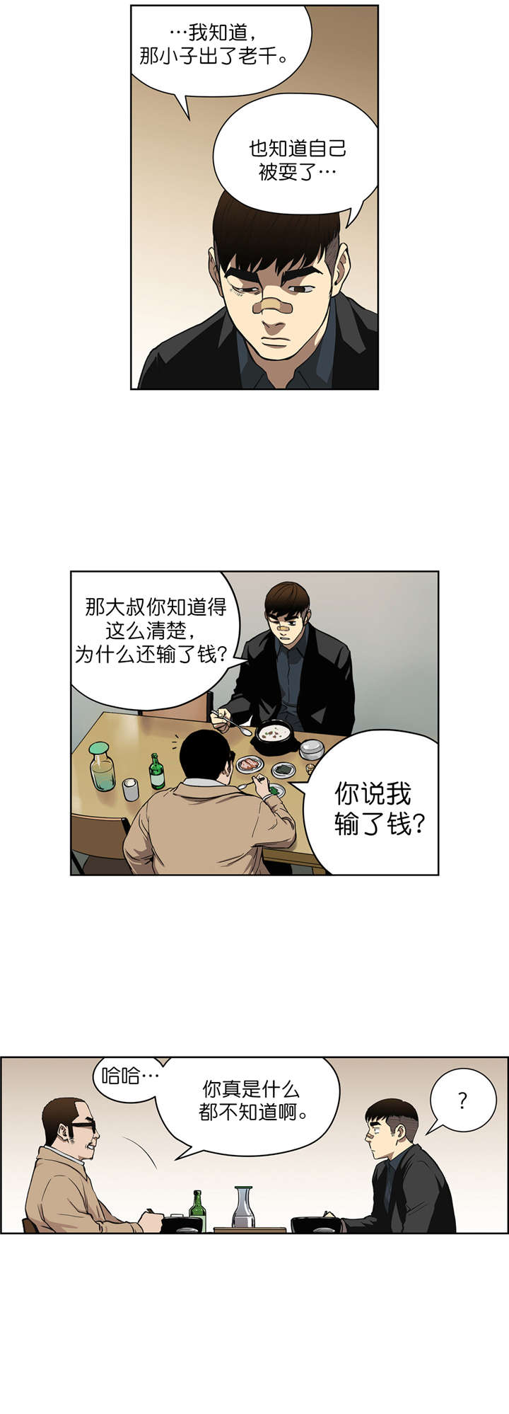 《倒霉男人升迁记》漫画最新章节第10章：原来是骗局免费下拉式在线观看章节第【11】张图片