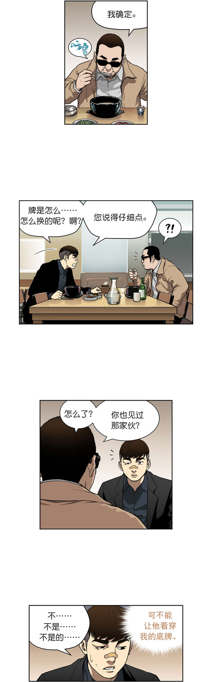 《倒霉男人升迁记》漫画最新章节第11章：合作免费下拉式在线观看章节第【21】张图片