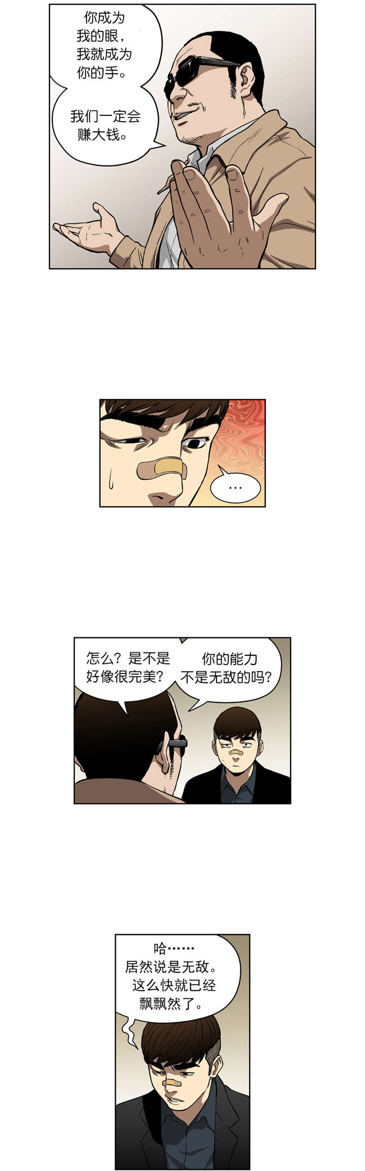 《倒霉男人升迁记》漫画最新章节第11章：合作免费下拉式在线观看章节第【12】张图片