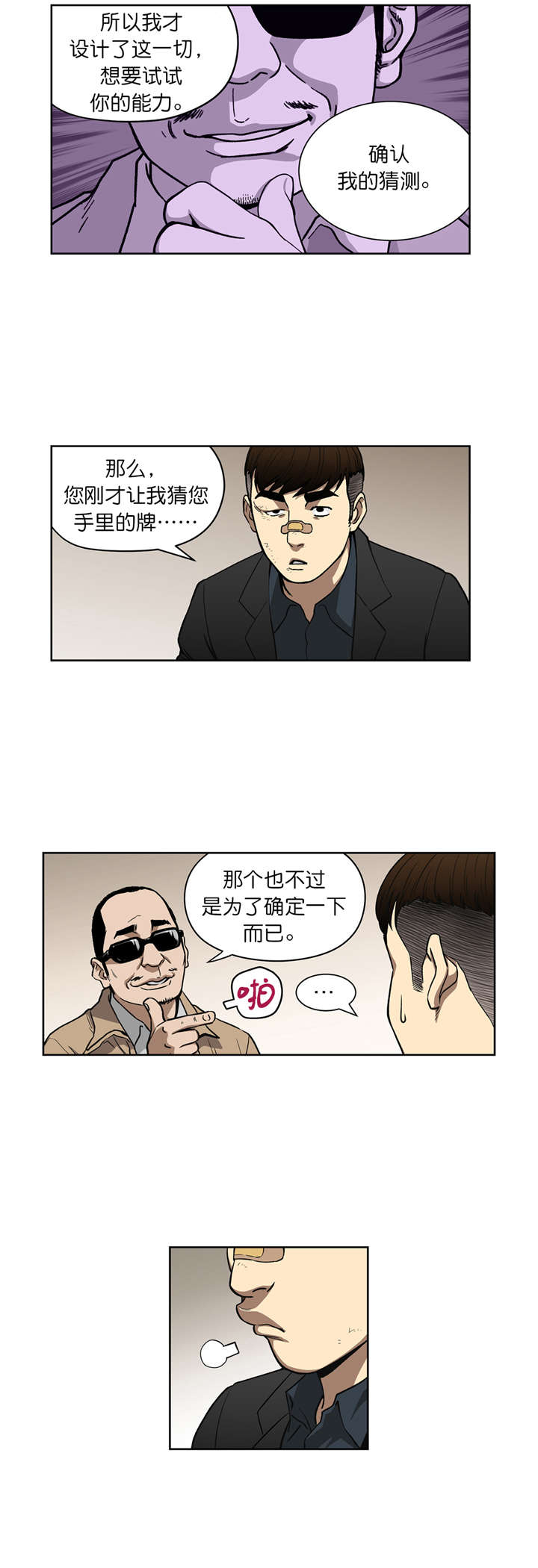 《倒霉男人升迁记》漫画最新章节第11章：合作免费下拉式在线观看章节第【15】张图片