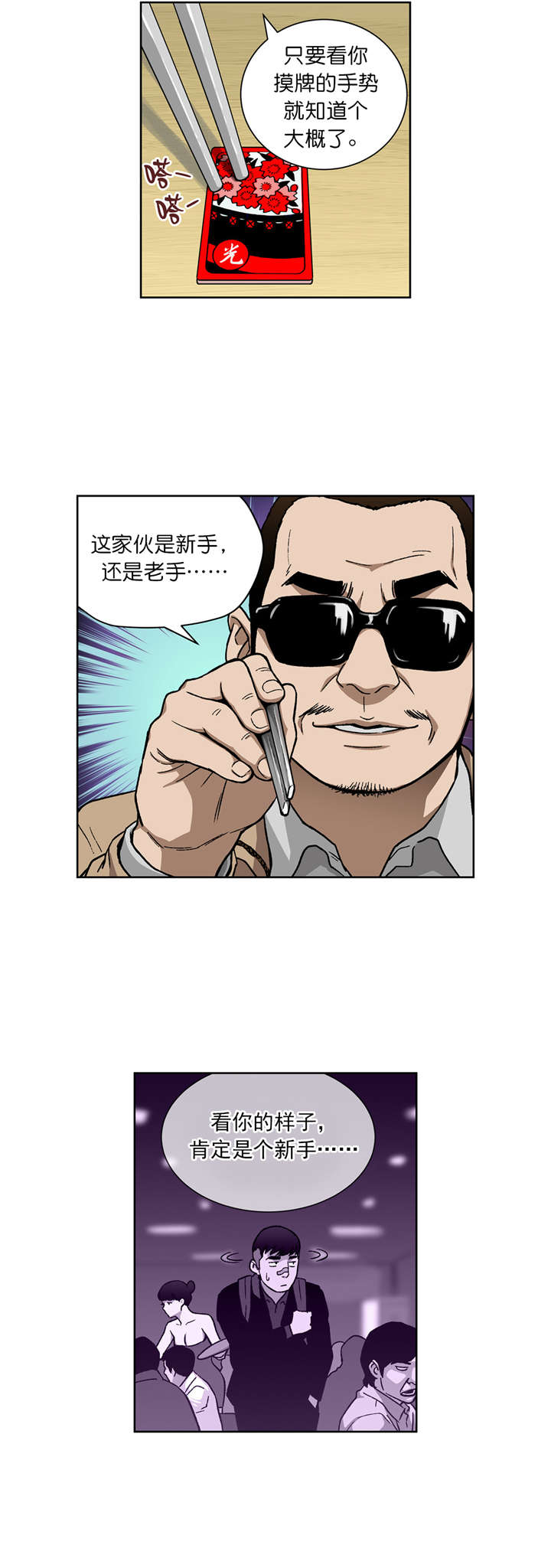 《倒霉男人升迁记》漫画最新章节第11章：合作免费下拉式在线观看章节第【18】张图片