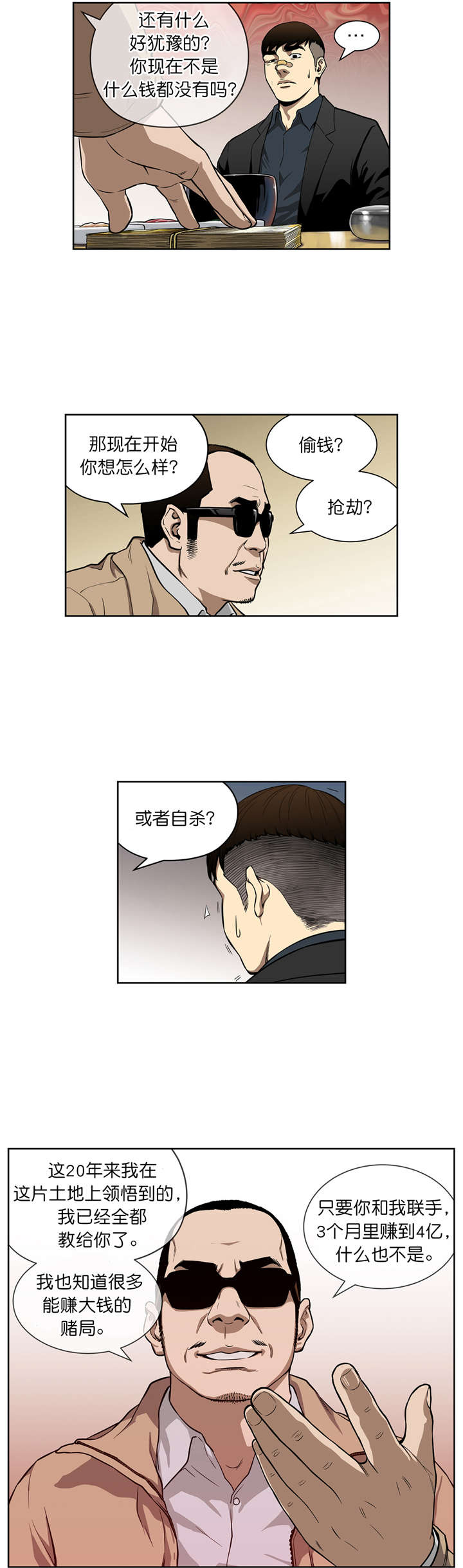 《倒霉男人升迁记》漫画最新章节第11章：合作免费下拉式在线观看章节第【9】张图片