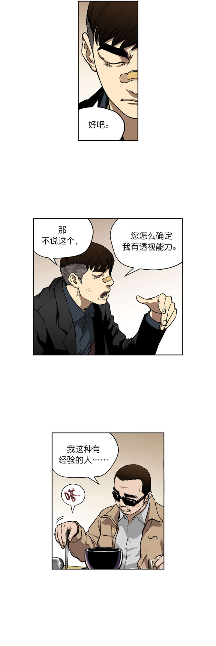 《倒霉男人升迁记》漫画最新章节第11章：合作免费下拉式在线观看章节第【19】张图片