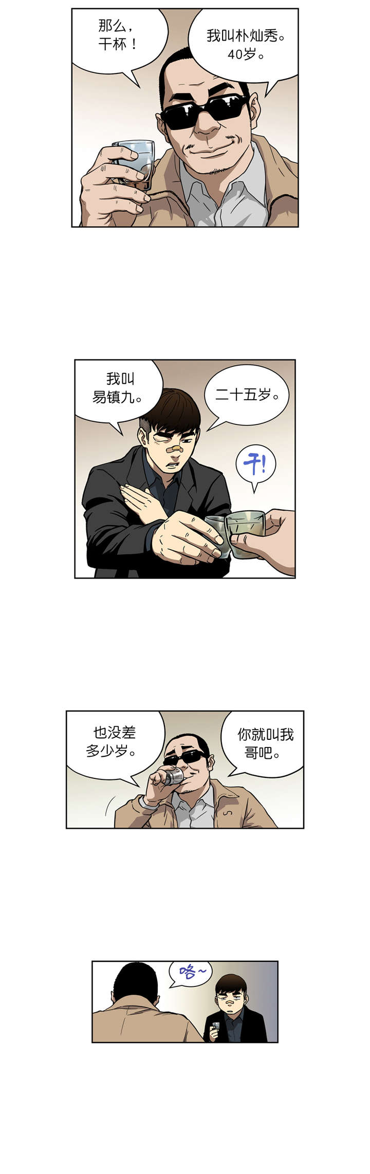 《倒霉男人升迁记》漫画最新章节第11章：合作免费下拉式在线观看章节第【7】张图片