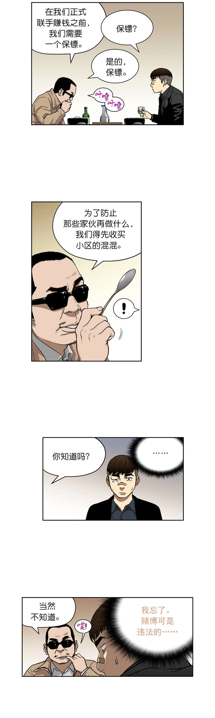 《倒霉男人升迁记》漫画最新章节第11章：合作免费下拉式在线观看章节第【6】张图片