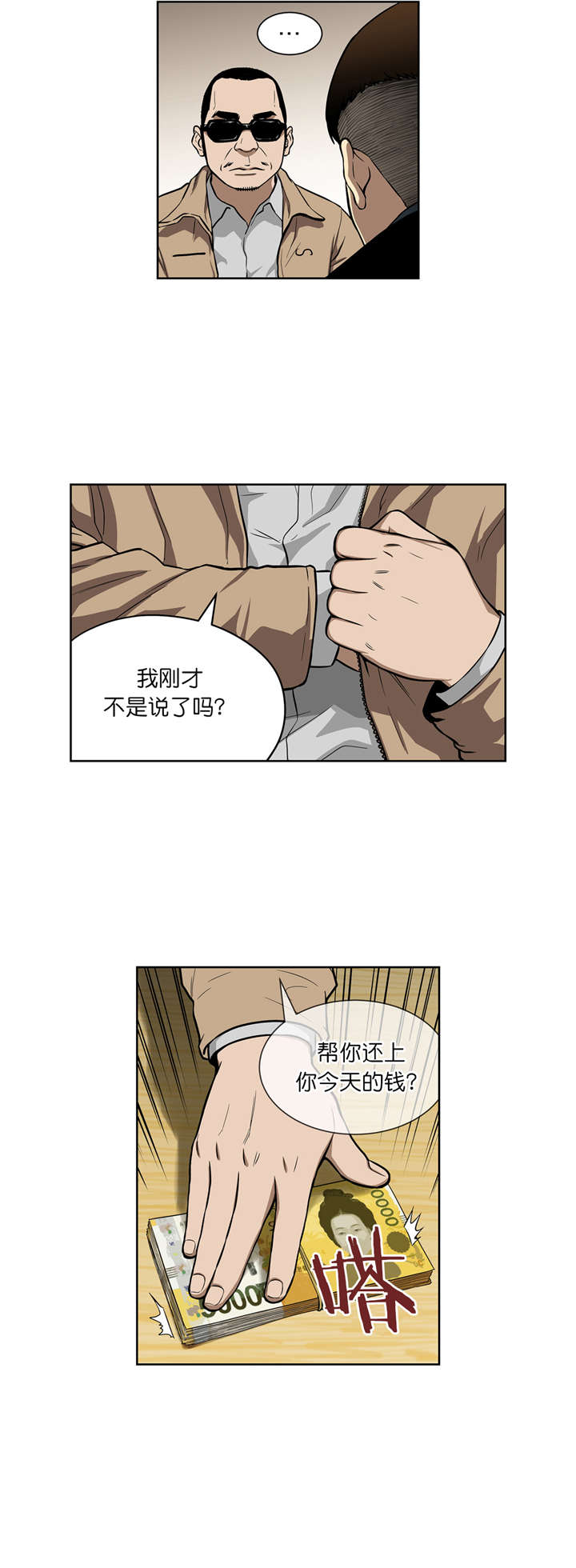 《倒霉男人升迁记》漫画最新章节第11章：合作免费下拉式在线观看章节第【10】张图片