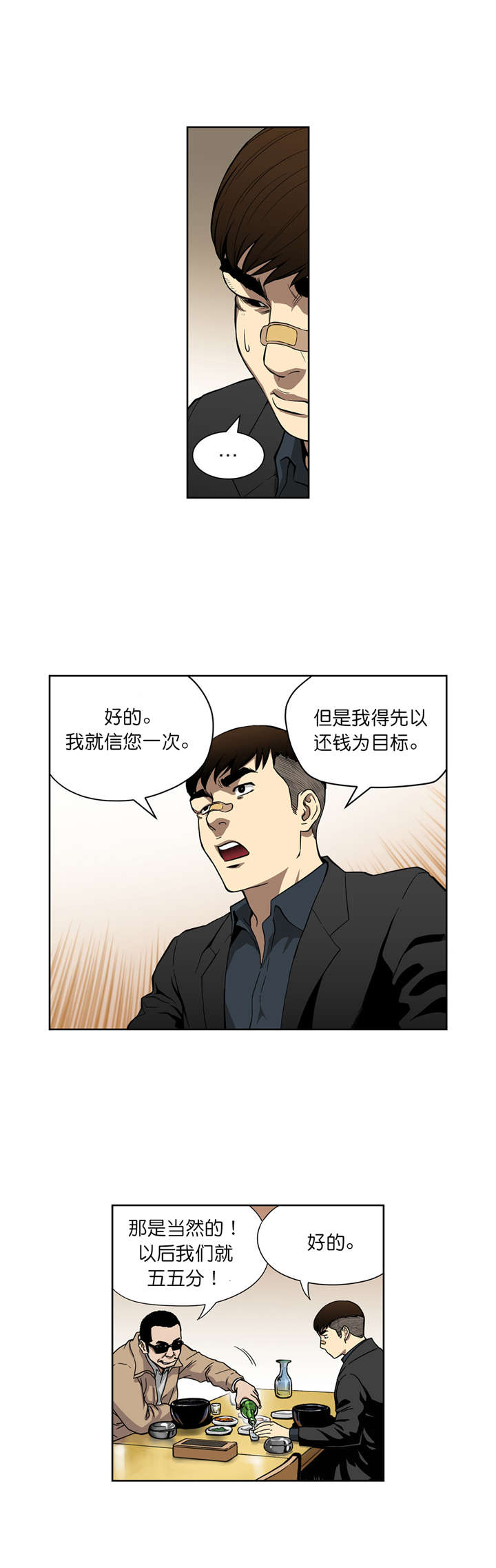 《倒霉男人升迁记》漫画最新章节第11章：合作免费下拉式在线观看章节第【8】张图片