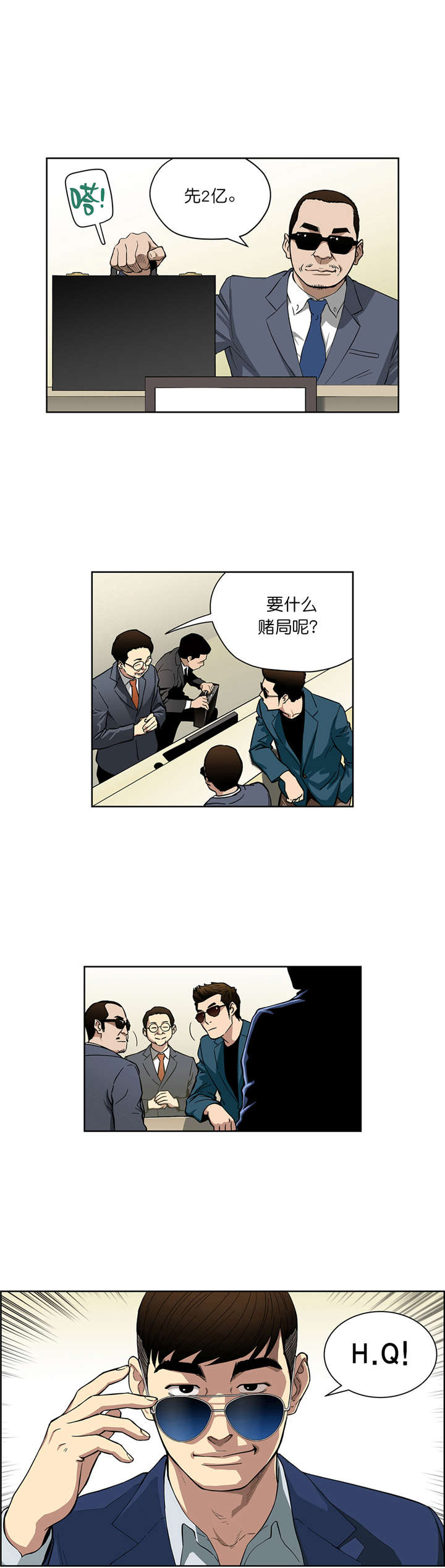 《倒霉男人升迁记》漫画最新章节第12章：鲁胜华免费下拉式在线观看章节第【8】张图片