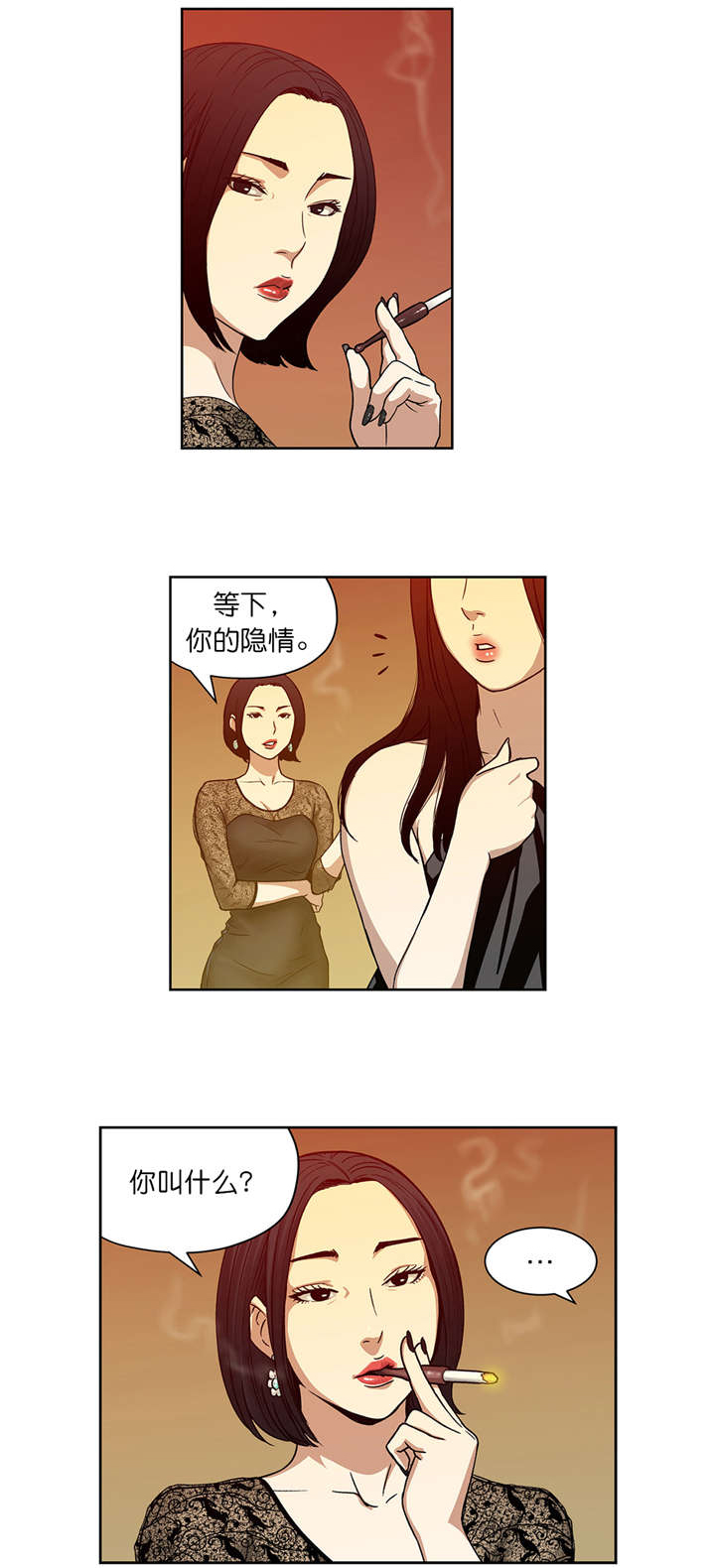 《倒霉男人升迁记》漫画最新章节第13章：隐情免费下拉式在线观看章节第【2】张图片