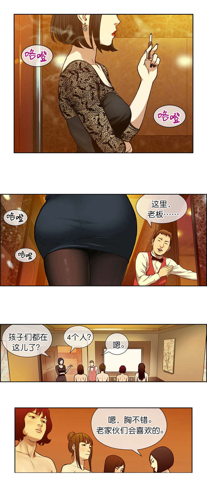 《倒霉男人升迁记》漫画最新章节第13章：隐情免费下拉式在线观看章节第【6】张图片