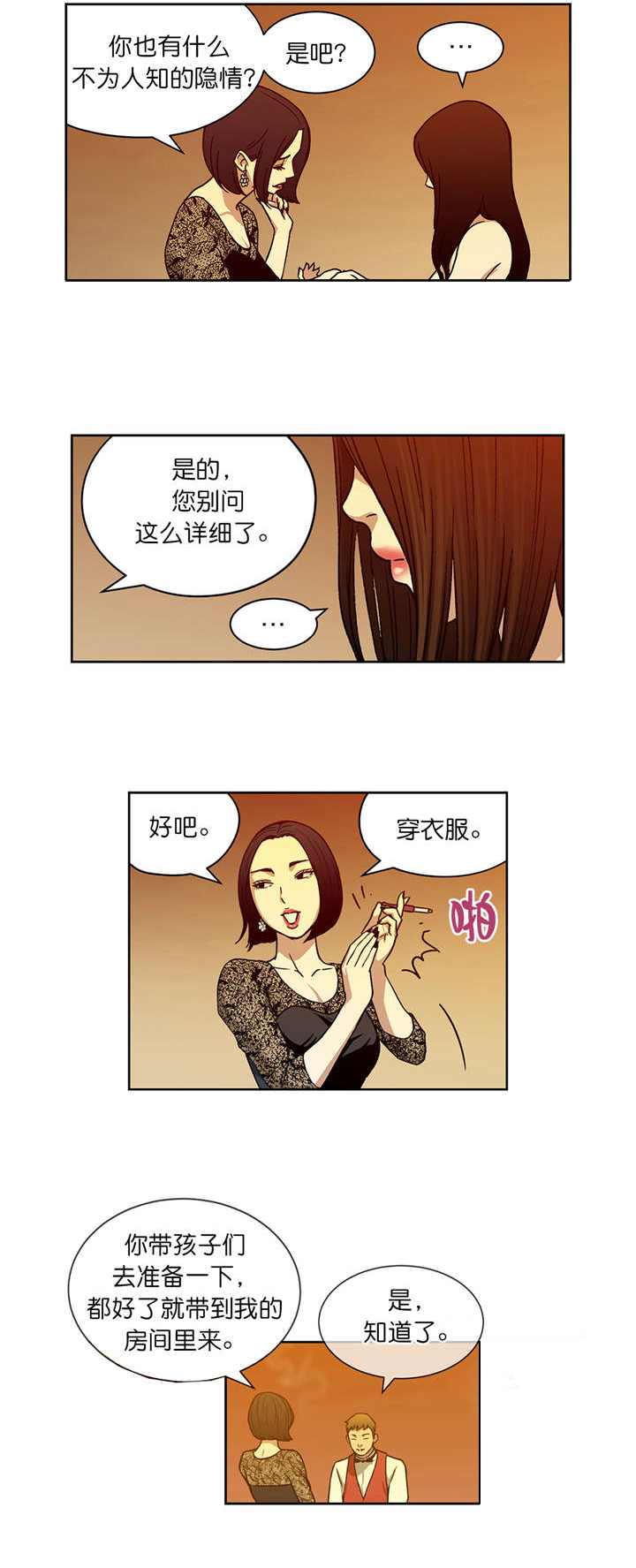 《倒霉男人升迁记》漫画最新章节第13章：隐情免费下拉式在线观看章节第【3】张图片