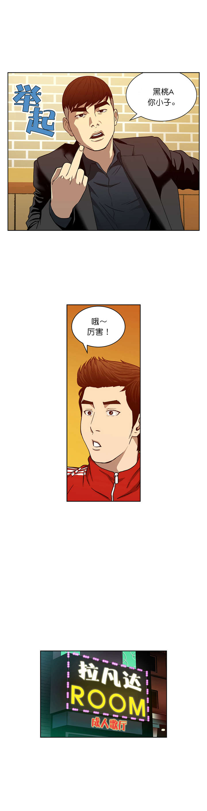 《倒霉男人升迁记》漫画最新章节第13章：隐情免费下拉式在线观看章节第【7】张图片