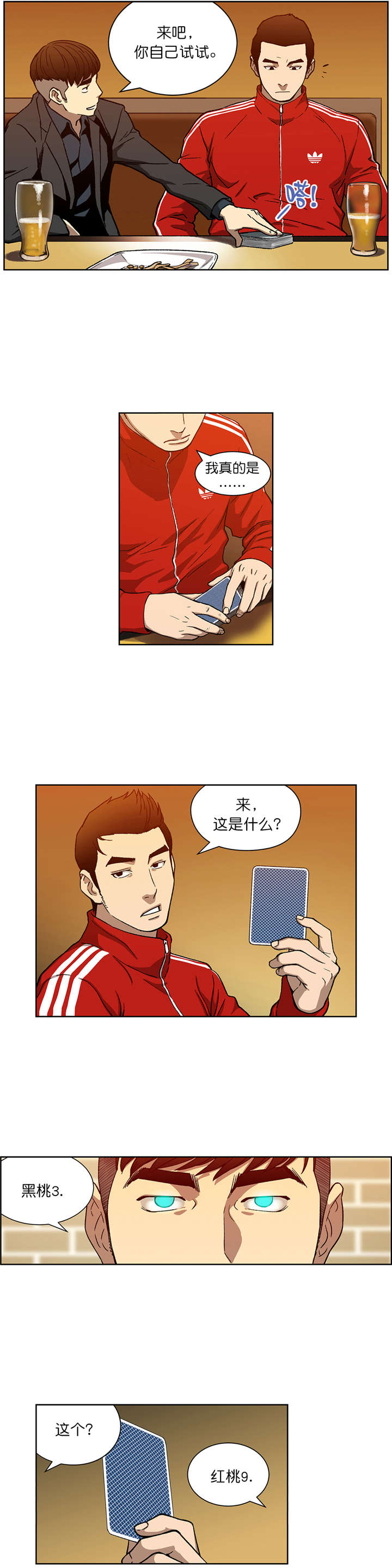 《倒霉男人升迁记》漫画最新章节第13章：隐情免费下拉式在线观看章节第【9】张图片