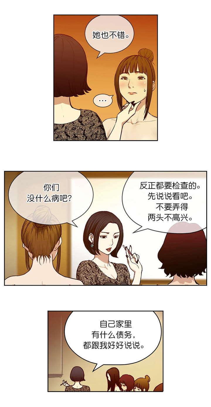 《倒霉男人升迁记》漫画最新章节第13章：隐情免费下拉式在线观看章节第【5】张图片