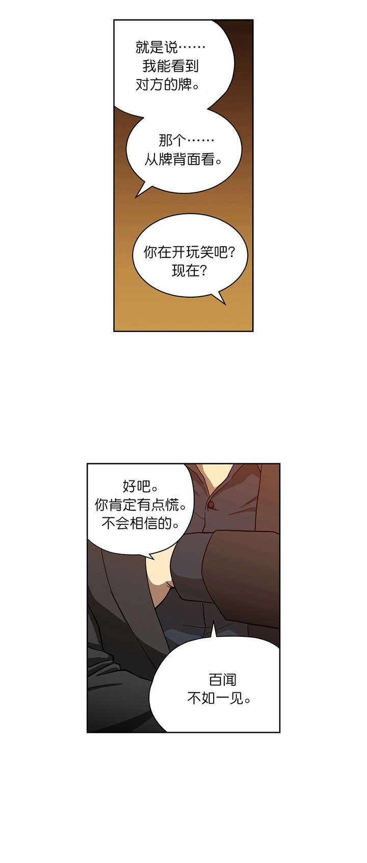 《倒霉男人升迁记》漫画最新章节第13章：隐情免费下拉式在线观看章节第【10】张图片