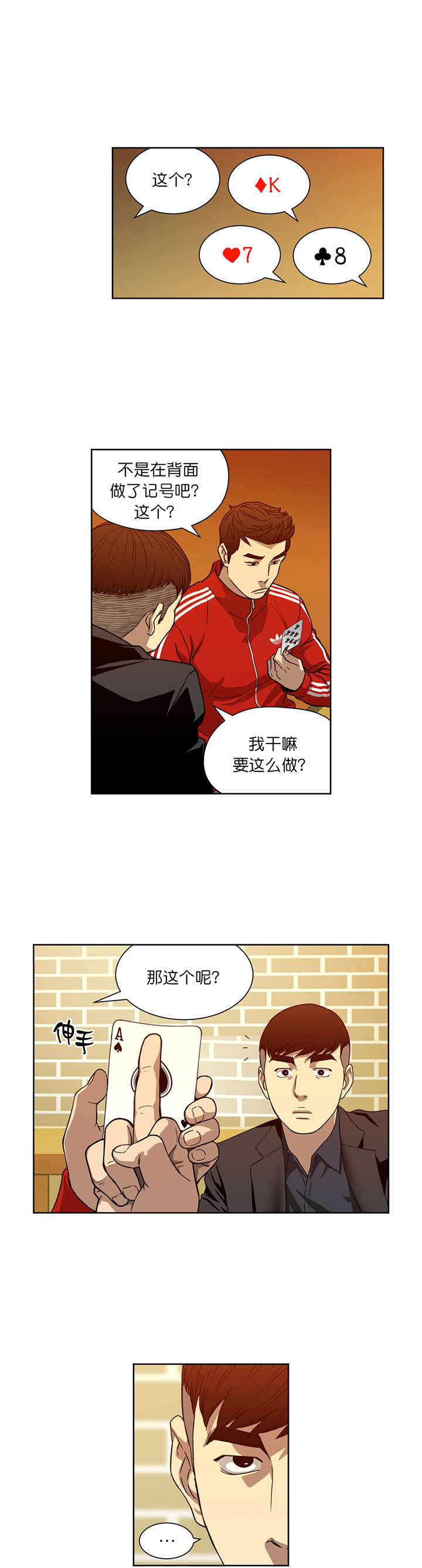 《倒霉男人升迁记》漫画最新章节第13章：隐情免费下拉式在线观看章节第【8】张图片