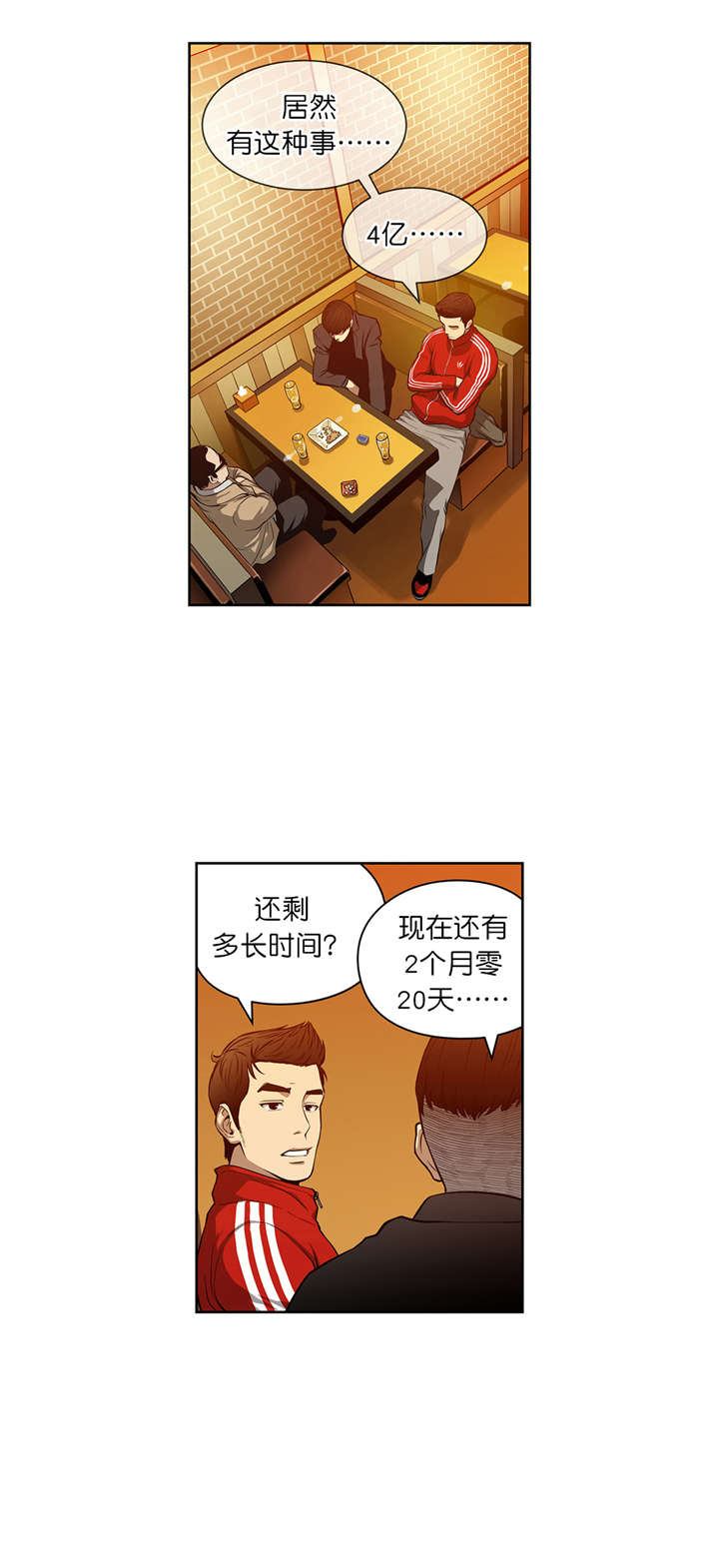 《倒霉男人升迁记》漫画最新章节第14章：赌场规则免费下拉式在线观看章节第【18】张图片