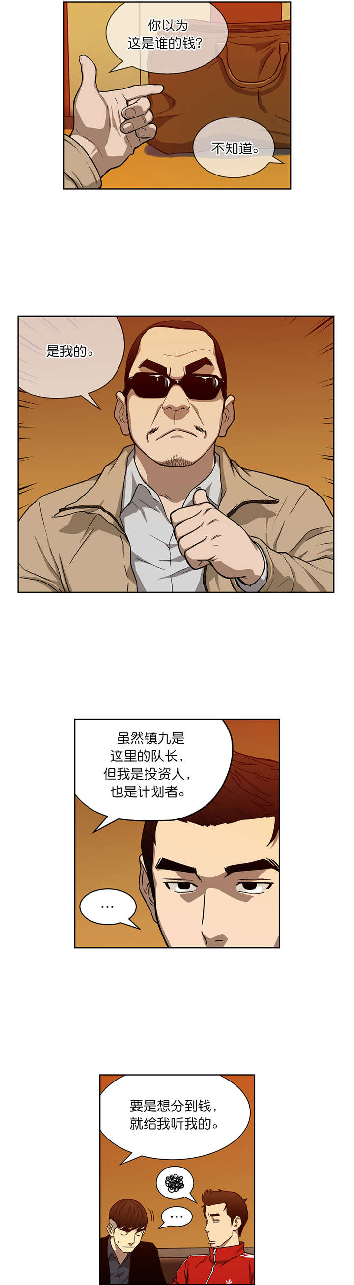 《倒霉男人升迁记》漫画最新章节第14章：赌场规则免费下拉式在线观看章节第【15】张图片