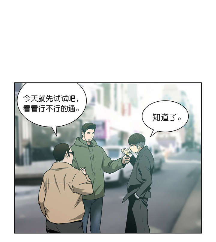 《倒霉男人升迁记》漫画最新章节第15章：出发免费下拉式在线观看章节第【3】张图片