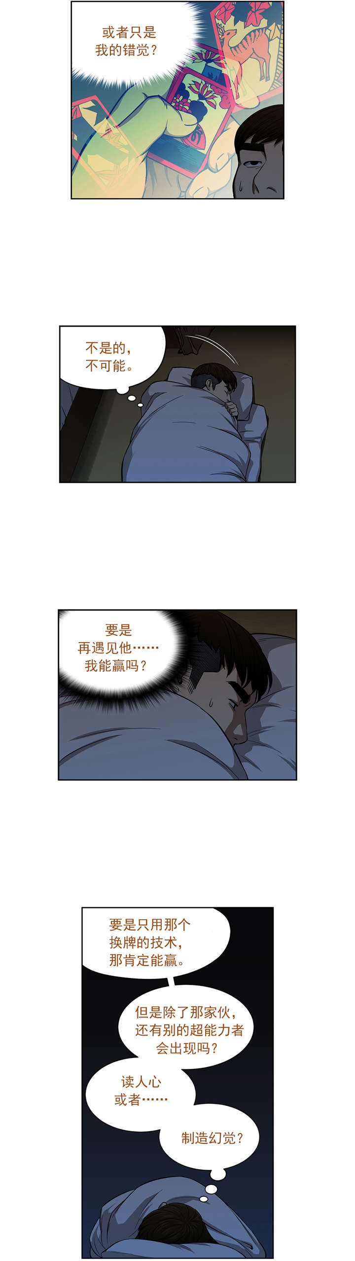 《倒霉男人升迁记》漫画最新章节第15章：出发免费下拉式在线观看章节第【5】张图片