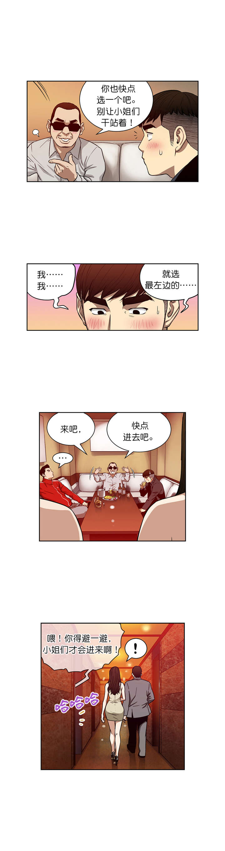 《倒霉男人升迁记》漫画最新章节第15章：出发免费下拉式在线观看章节第【9】张图片