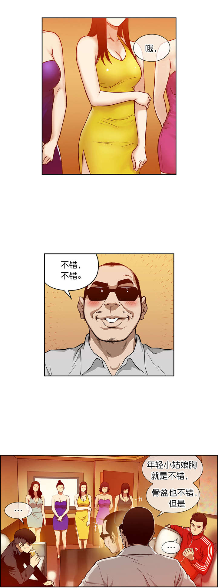 《倒霉男人升迁记》漫画最新章节第15章：出发免费下拉式在线观看章节第【11】张图片