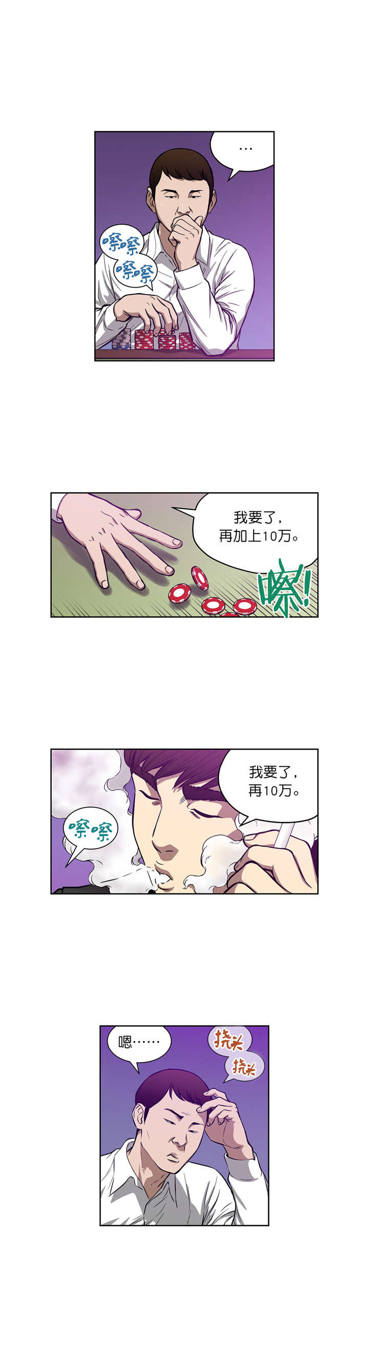 《倒霉男人升迁记》漫画最新章节第17章：首战告捷免费下拉式在线观看章节第【10】张图片